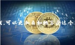    如何安全使用泰达币钱