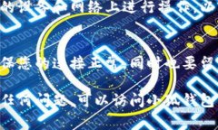 要将钱包连接到小狐（F