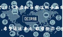 虚拟币市值2019：数字货币