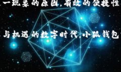 小狐钱包手机使用指南：