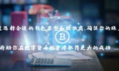 创建一个比特币钱包账号