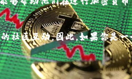 关于“小狐钱包是否有FIL”的问题，首先我们需要明确一下“小狐钱包”是什么，以及“FIL”代表的是什么。小狐钱包是一款数字货币钱包，专注于为用户提供安全、便捷的数字资产管理服务。而FIL是Filecoin网络的原生代币，是一种用于存储和检索数据的去中心化存储解决方案。

小狐钱包的多币种支持
如同其他数字钱包一样，小狐钱包也在不断扩展其支持的加密货币种类。用户希望在一个平台上管理多种数字资产，因此钱包通常会增加对新兴代币的支持，包括各种主流和非主流币种。而Filecoin作为一个在去中心化存储领域具有重要地位的项目，其代币FIL自然引起了许多用户的关注。

小狐钱包支持FIL的可能性
那么小狐钱包到底是否支持FIL呢？这个问题并没有简单的答案。首先，我们需要查看小狐钱包的官方网站或其官方公告，以确认其当前对FIL的支持状态。毕竟，钱包的支持币种会随着市场需求和技术发展而不断变化。如果小狐钱包在更新中增加了FIL的支持，用户就可以方便地在钱包中存储和交易这枚代币。

如何查看小狐钱包的支持币种
通常情况下，用户可以通过以下几种方式查看小狐钱包是否已支持FIL：
ul
li访问小狐钱包的官方网站，通常在其首页或产品介绍页面会列出支持的币种。/li
li在小狐钱包的应用程序中，查看资产管理部分，看看是否可以找到FIL。/li
li关注小狐钱包的社交媒体账号，特别是Twitter、Telegram等，钱包团队会在这些平台上发布最新动态。/li
li查询相关的Crypto社区论坛或讨论组，看看其他用户的反馈和经验。/li
/ul

使用小狐钱包存储FIL的好处
假设小狐钱包已经支持FIL，使用这个钱包存储FIL会有哪些好处呢？首先，安全性是数字钱包最重要的特性之一。小狐钱包在用户安全方面的措施会影响用户的信心和使用体验。此外，该钱包可能会提供方便的界面，让用户更轻松地管理和操作他们的数字资产。
而且，小狐钱包的多币种支持意味着用户可以在一个平台上进行多种交易，方便了整个资产管理过程。如果你同时持有多种数字货币，相比于使用多个钱包管理不同代币，选择一个支持多币种的钱包将大大提升效率。

小狐钱包的用户体验
在使用小狐钱包这样的平台时，用户体验的重要性不言而喻。对于新手用户来说，简单易用的界面、更快捷的交易流程以及有效的客服支持，能够帮助他们在进行加密货币交易时减少障碍，提升满意度。而经验丰富的用户也希望能在小狐钱包中找到他们所需的各种功能，如资产管理、交易记录查询、快速充值等。

结语
综上所述，小狐钱包是否支持FIL取决于其自身的更新和发展。为了获得最新的信息，最好的办法就是定期查看钱包的官方资料，并参与相关的社区互动。因此，如果你是一个FIL的持有者，关注小狐钱包的动态，将帮助你更好地管理你的数字资产...

如果你想要更加具体的细节或对某方面深入的探讨，请告诉我！