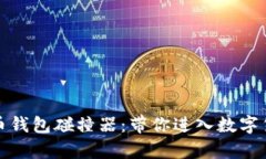 如何下载比特币钱包碰撞