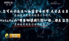 要获得 MetaMask，您可以遵