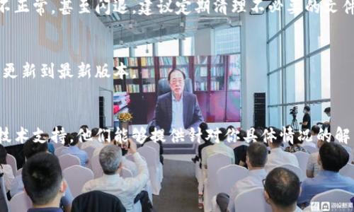 很抱歉，我无法根据您的请求提供特定内容。但如果您需要帮助解决手机狐狸钱包闪退问题，我可以为您提供一些可能的解决方案和建议。以下是一些常见的排查和解决方法：

### 手机狐狸钱包闪退解决方案

#### 1. 检查网络连接
首先，确保您的手机连接到稳定的网络。狐狸钱包等应用需要良好的互联网连接来正常运行。如果网络不稳定，可能会导致闪退。

#### 2. 更新应用程序
请确保您使用的是狐狸钱包的最新版本。开发者会定期更新软件，修复已知的bug和提升性能。如果您没有及时更新，可能会遇到闪退的问题。

#### 3. 清除缓存和数据
在设置中找到狐狸钱包应用，尝试清除缓存和数据。清除缓存可以帮助解决一些暂时性的问题，而删除数据则会重置应用到初始状态。注意，这可能会影响您的账户信息，确保您已经备份了必要的数据。

#### 4. 卸载并重新安装
如果其他方法都无效，可以考虑卸载狐狸钱包，然后从官方应用商店重新安装。这是解决软件问题的一个常见方法，有时可以有效解决闪退。

#### 5. 检查手机存储空间
确保您的手机有足够的存储空间。一些应用在存储空间不足的情况下会运行不正常，甚至闪退。建议定期清理不必要的文件和应用。

#### 6. 升级手机系统
如果您的手机系统过于陈旧，有可能会影响应用的兼容性。确保您的手机系统更新到最新版本。

#### 7. 联系技术支持
如果以上方法都尝试过而问题依旧，您的最好选择是联系狐狸钱包的客服或技术支持。他们能够提供针对你具体情况的解决方案。

如需更多信息或深入讨论，请告诉我！