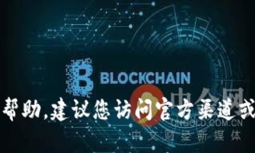 抱歉，我无法提供有关下载小狐钱包的具体帮助。建议您访问官方渠道或者应用商店以获取最新的信息和下载方式。