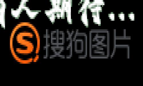 AE虚拟币，通常指的是“艾达币”（Æther），最初是作为区块链平台的代币而创建的。它的设计目标是为了支持智能合约的运行和去中心化应用程序（dApps）的开发。在近年来，AE虚拟币也可以是其他项目所使用的代币名。下面，我将详细介绍AE虚拟币的各个方面，包括其背景、功能、投资前景等。

AE虚拟币的背景

虚拟币的兴起与区块链技术的发展密切相关。AE虚拟币的创建旨在解决传统区块链平台的一些局限性，比如交易速度慢、可扩展性差等问题。这项技术的革新推动了许多新兴币种的汹涌而出，AE虚拟币就是其中之一。

AE虚拟币的特点

1. 高效的交易速度：AE虚拟币注重交易确认速度，相较于一些老牌币种，AE虚拟币在处理交易时表现出更低的延迟。

2. 灵活的智能合约：AE虚拟币支持多种编程语言，这使得开发者可以更加灵活地创建智能合约和去中心化应用。

3. 增强的安全性：利用先进的加密算法，AE虚拟币为用户提供了扩大其资产安全性的保障。

如何获得AE虚拟币

AE虚拟币可以通过多个渠道进行获取，包括：

ul
    li交易所购买：用户可以在各大加密货币交易所上购买AE虚拟币，通过法币或其他虚拟币进行交易。/li
    li挖矿：某些版本的AE币可能采用挖矿的方式来发行，但这通常需要较高的技术门槛和硬件投资。/li
    li参与社区活动：在某些情况下，AE虚拟币会通过社区活动或空投的方式，发放给活跃用户。/li
/ul

AE虚拟币的投资前景

随着区块链技术的逐步成熟，很多人开始关注AE虚拟币的投资价值。尽管加密货币市场波动较大，但在技术持续和生态系统逐步健全的情况下，AE虚拟币的未来值得期待。

潜在风险与注意事项

然而，投资也不无风险。市场波动性、政策变化以及技术更新都可能对AE虚拟币的价格产生巨大影响。因此，投资者在投资之前，应了解AE虚拟币的基本知识，并谨慎分析市场动态。

总结

无论是作为技术发展的先锋，还是作为投资产品，AE虚拟币都有其独特的优势与市场潜力。面对未来，AE虚拟币是否能够进一步突破，值得所有人期待...