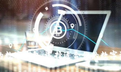 支持狗狗币的数字钱包：选择适合你的数字资产管理工具