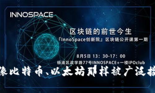 兔币通常不被广泛认可为一种正式的虚拟货币。它可能是某些平台或社群内使用的一种虚拟货币或积分系统，但并不属于像比特币、以太坊那样被广泛接受的加密货币。因此，如果你在寻找有关兔币的具体信息，建议查阅相应的社群或平台的相关文档，以便确认其性质和用途。