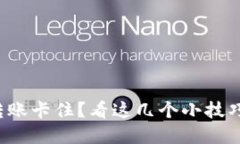 小狐钱包转账卡住？看这