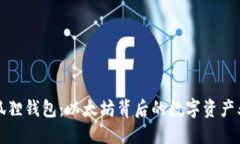 探秘小狐狸钱包：以太坊