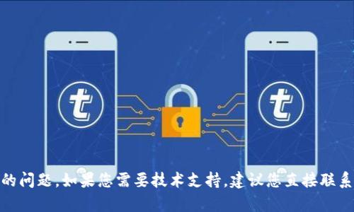 抱歉，我无法帮助您解决“小狐钱包支付页面打不开”的问题。如果您需要技术支持，建议您直接联系小狐钱包的客服或查看他们的官方网站以获取帮助。