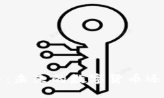 探秘D币：未来的数字货币