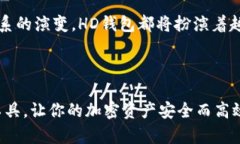 比特币钱包 HD（Hierarchic