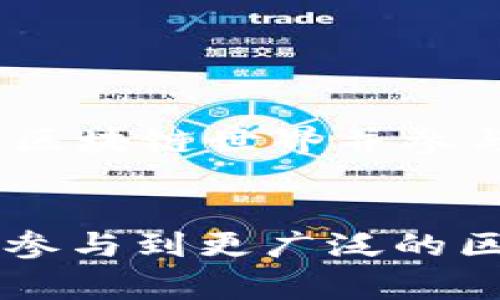 MetaMask是一种非托管的加密货币钱包，通常被称为“数字资产钱包”或“以太坊钱包”。它允许用户安全地存储、管理和交易以太坊及其衍生的代币（如ERC-20和ERC-721代币）。以下是对MetaMask的一些关键特征的详细介绍：

什么是MetaMask？
MetaMask是一个基于浏览器的扩展程序，同时也提供移动应用。它使用户能够直接与区块链进行交互，例如以太坊网络，而无需运行完整的节点。这种设计让普通用户可以方便快捷地进行加密资产管理和区块链应用的使用。

MetaMask的主要功能
MetaMask的功能包括：
ul
    listrong钱包功能：/strong用户可以通过MetaMask创建一个非托管钱包，这意味着用户自己完全控制自己的私钥。/li
    listrong交易操作：/strong用户可以方便地发送和接收以太坊及各种代币，及时了解自己的资产变动。/li
    listrongDApp访问：/strongMetaMask允许用户访问去中心化应用（DApp），这些应用通常在以太坊网络上运行，例如去中心化交易所、游戏、和市场等。/li
    listrong跨链支持：/strong近年来，MetaMask逐渐加入了对多链（例如Binance Smart Chain、Polygon等）的支持，使得用户能够更灵活地管理不同网络上的资产。/li
/ul

MetaMask的安全性
安全性是许多加密货币用户最为关心的议题。MetaMask提供了一些重要的安全措施：
ul
    listrong非托管设计：/strong用户的私钥永远保存在本地设备上，而非任何中心化服务器。/li
    listrong密码保护：/strong用户在打开MetaMask时需输入密码，增加了账户的安全性。/li
    listrong恢复种子短语：/strong创建钱包时，用户会得到一组种子短语，这是唯一的资产恢复方式，能有效防止账户被盗用。/li
/ul

如何设置MetaMask？
设置MetaMask的步骤非常简单：
ol
    li首先，前往MetaMask的官方网站，下载相应的浏览器插件或移动应用。/li
    li安装完毕后，打开MetaMask，用户需要遵循提示创建一个新钱包。/li
    li在创建钱包过程中，务必妥善保存恢复种子短语，请勿将其分享给任何人。/li
    li设置完毕后，用户即可通过MetaMask访问以太坊网络及其相关的DApps。/li
/ol

MetaMask在加密货币世界的重要性
在如今快速发展和多元化的加密货币市场中，MetaMask已经成为了与以太坊生态系统紧密联系的一个重要工具。它使得普通用户能够轻松地进入区块链世界并参与生态互动，这在之前是比较复杂和门槛较高的操作。

总结
MetaMask不仅仅是一个钱包，它是通向去中心化世界的一个入口。通过它，用户不仅可以安全地管理自己的加密资产，还能够随时访问各类DApps，参与到更广泛的区块链社区中去。如果你希望开始自己的加密货币之旅，MetaMask无疑是一个理想的选择。那么，你还在等什么呢？快来体验这个便捷的数字钱包吧！