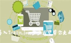 如何在MetaMask中导入Token