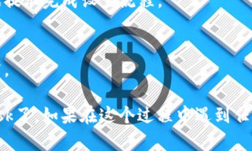 要在安卓设备上下载MetaMask，您可以按照以下步骤进行操作：

1. **打开Google Play商店**：
   - 在您的安卓设备上，找到并点击“Google Play商店”图标。

2. **搜索MetaMask**：
   - 在Play商店的搜索栏中，输入“MetaMask”并搜索。

3. **选择MetaMask应用**：
   - 在搜索结果中，找到MetaMask应用（通常是由MetaMask开发的官方应用），点击它。

4. **下载并安装**：
   - 点击“安装”按钮，等待应用下载完成并自动安装。

5. **打开MetaMask**：
   - 安装完成后，您可以直接从Play商店打开应用，也可以在主屏幕或应用列表中找到MetaMask图标并点击打开。

6. **设置您的钱包**：
   - 打开应用后，您可以选择创建新钱包或导入现有钱包。根据提示完成设置流程。

7. **保护您的钱包**：
   - 确保您记录下助记词或私钥，并妥善保管，避免丢失或泄露。

通过以上步骤，您就可以在安卓设备上成功下载并使用MetaMask了。如果在这个过程中遇到任何问题，可以参考MetaMask的官方网站或社区以获取更多帮助。