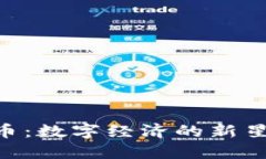 揭秘Stream虚拟币：数字经