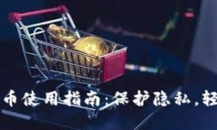 小狐钱包隐藏代币使用指