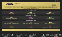 严管虚拟币：钱和文化的