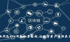 小狐钱包ETH钱包批量生成