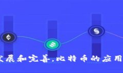 比特币钱包地址信息是连