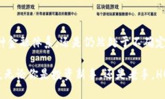   HOH虚拟币：探索数字货币