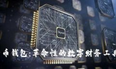 谷歌公司的比特币钱包：