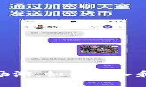 在虚拟币的海洋中畅游：如何加入和管理你的币圈群聊