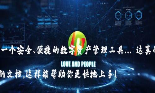 开发一个可以收转USDT（泰达币）的钱包涉及多个步骤，包括理解区块链技术、智能合约的应用以及安全性等方面。以下是一个概要，帮助你更好地理解如何开发这样一个钱包。

### 了解USDT和区块链基础
USDT是一种基于区块链的稳定币，它的价值通常与美元挂钩。USDT运行在多个区块链平台上，最常见的是以太坊（ERC-20标准）和波场（TRC-20标准）。在开始开发钱包之前，首先需要了解区块链的基本概念，以及如何进行数字资产的转账。

### 选择开发平台
在开发USDT钱包时，选择合适的区块链平台非常重要。以太坊和波场各有优缺点：以太坊的生态系统更为成熟，而波场则在交易速度和费用上更加。根据你的目标用户和需求，选择最适合的平台。

### 技术栈的选择
开发区块链钱包通常需要以下技术：
ul
    listrong编程语言：/strong通常使用JavaScript、Python或Go；/li
    listrong框架：/strong可以使用Node.js、React等；/li
    listrong数据库：/strongMongoDB、PostgreSQL等用于存储用户数据和交易记录；/li
/ul

### 创建钱包的核心功能
开发钱包需实现以下核心功能：
ul
    listrong创建和导入钱包：/strong允许用户生成新的钱包地址或导入已有地址；/li
    listrong接收和发送USDT：/strong支持用户之间的USDT转账；/li
    listrong查询余额和交易历史：/strong允许用户查看他们的资产和历史交易记录；/li
/ul

### 实现USDT转账
转账过程主要包括：
ol
    li使用区块链的API调用获取用户余额；/li
    li生成交易并签名；/li
    li将交易信息广播到区块链网络；/li
    li确认交易状态，更新用户的余额；/li
/ol

### 安全性与用户验证
安全性在区块链钱包中至关重要。以下是一些建议：
ul
    listrong私钥管理：/strong确保用户的私钥不被泄露，考虑使用硬件钱包；/li
    listrong交易加密：/strong采用SSL加密技术保护用户数据；/li
    listrong多因素认证：/strong通过手机或邮箱进行二次验证；/li
/ul

### 用户界面设计
用户界面（UI）是用户体验的关键。设计时要考虑：
ul
    listrong易用性：/strong让用户容易理解如何操作钱包；/li
    listrong视觉美感：/strong使用符合用户群体审美的设计；/li
    listrong响应式设计：/strong确保在不同设备上都能良好显示。/li
/ul

### 测试与上线
在钱包开发完成后，需进行广泛的测试，包括功能测试与安全性测试。确保所有功能正常运作，并修复任何潜在的漏洞。一旦测试完成，就可以上线推广了。

### 维护与更新
钱包上线后要定期进行维护与更新，必要时发布安全补丁及新功能，以保障用户体验与安全性。

### 结语
开发一个可以收转USDT的钱包是一个复杂的过程，但通过合理的规划和执行，你可以为用户提供一个安全、便捷的数字资产管理工具... 这真的值得你投入时间和精力吗？当然，这个市场潜力巨大，特别是随着数字货币的普及...

希望以上信息对你有所帮助！如需详细技术实现或具体代码例子，可以进一步查询相关框架或库的文档，这样能帮助你更快地上手！