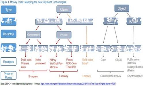 小狐狸钱包（FoxWallet）是一个广受欢迎的数字货币钱包，许多用户在使用过程中可能会有关于如何退出钱包的问题。下面是一些简单的步骤，可以帮助你顺利退出小狐狸钱包。

步骤1：打开小狐狸钱包
首先，确保你已经安装了小狐狸钱包应用程序，并且已经成功登录。打开应用后，你将会看到主界面，这里展示了你所有的资产和相关信息。

步骤2：访问设置选项
在主界面上，通常会有一个“设置”或“我的”选项。你可以找到并点击这个选项，它通常位于界面的右上角，或者在底部菜单中。

步骤3：退出账户
在设置页面中，滚动找到“退出登录”或“登出”选项。点击这个选项，你会被要求确认是否真的要退出。如果你确定要退出，只需点击确认即可。

步骤4：确保数据安全
在退出小狐狸钱包之前，请务必确保你的账户安全。确保在退出前备份好你的助记词或私钥，以防将来需要恢复账户。

步骤5：完成退出
确认退出后，你将被退回到登录页面。此时，你可以选择再次登录，或者关闭应用。如果决定不再使用钱包，请确保删除应用程序时，所有数据都已经完全清除。

总结
退出小狐狸钱包非常简单，只需按照上述步骤操作即可。为了保护你的数字资产，始终保持警惕，并在处理数字货币时采取必要的安全措施。如果你有其他问题或需要更多信息，可以参考小狐狸钱包的官方指导或用户支持。

希望这些信息能够帮助到你，如果还有其他疑问，欢迎继续提问！