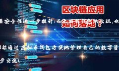 虚拟币钱包是用于储存和