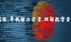 为什么你的im钱包无法转出