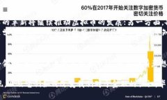   《虚拟币的未来：从风头