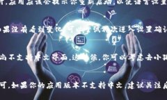 在小狐钱包中切换语言的