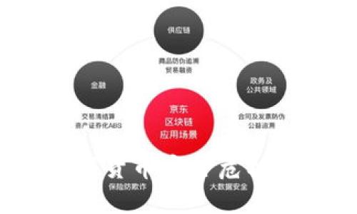 小狐钱包漏洞：揭秘数字货币安全危机，投资者如何保护资产？