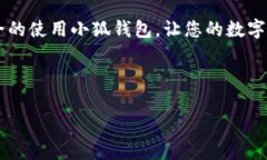 小狐钱包如何重置账户：