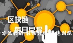 USDT提现至微信钱包的全方