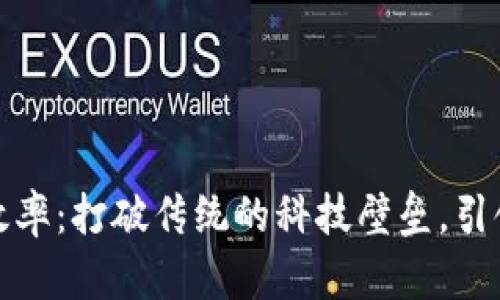 提升虚拟币交易效率：打破传统的科技壁垒，引领数字资产新时代