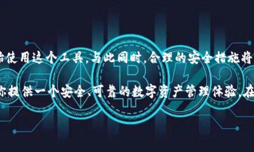 小狐狸钱包（MetaMask）是一款非常流行的以太坊钱包，允许用户管理他们的数字资产、进行交易和访问去中心化应用（dApps）。如果你想在电脑上使用小狐狸钱包，下面将详细介绍如何下载、安装和设置小狐狸钱包。

一、准备工作

在开始之前，你需要确认你的电脑是否满足一些基本的要求。小狐狸钱包支持主流浏览器如Google Chrome、Firefox、Brave等。确保你的浏览器是最新版本，这样可以避免未来的兼容性问题。

二、下载小狐狸钱包

1. 打开你的浏览器，访问小狐狸钱包的官方网站——a href=