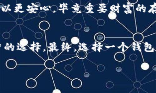 b探索比特币交易钱包的多样化样式：你的数字财富，随手掌控/b  
比特币,交易钱包,数字货币,加密资产/guanjianci  

引言：加密货币时代的到来  
在这个充满变革的时代，比特币作为最早的数字货币，已经走入了我们的视野...并悄然改变了我们对资产的定义。虽然一些人可能仍在质疑这项技术的未来，但无法否认的是，越来越多的人开始接受并参与到这场财务革命中。想要在这个波动剧烈的市场中游刃有余，拥有一个合适的比特币交易钱包显得尤为重要。  

比特币交易钱包的基础知识  
首先，让我们来聊聊什么是比特币交易钱包。简单来说，它就是一个存储比特币的数字工具，类似于我们在现实生活中使用的钱包。但与传统钱包不同，它并不是一个实体存在的物品，而是由加密技术驱动的一个软件...那么，钱包又可以分为哪几种呢？  

比特币钱包的主要类型  
比特币钱包大致可以分为四种类型：软件钱包、硬件钱包、纸质钱包和在线钱包。  

h41. 软件钱包：方便快捷，但需谨慎/h4  
软件钱包是最常见的一种，它存在于你的计算机或手机上。对于刚开始接触比特币的用户来说，软件钱包的设置简单、使用方便...不过，也正因如此，它们通常安全性较低，容易受到网络攻击，比如黑客入侵或恶意软件。  

h42. 硬件钱包：安全性至上/h4  
如果你是个重视安全的人，硬件钱包无疑是最好的选择。它将私钥存储在一个物理设备上，避免了在线攻击的风险...就像将贵重物品放进保险箱一样安全。当然，这也意味着你的比特币管理会稍显复杂，尤其是在转账时需要额外的步骤。  

h43. 纸质钱包：古老但依然有效/h4  
纸质钱包听起来有些过时...但其实，它是将你的比特币私钥和公钥以二维码的形式打印在纸上。虽然这种方法没有电子钱包方便，但却完全规避了黑客的风险。只要小心保管这张纸，你的比特币就能安全无虞。牢记：一旦遗失或损坏，都是不可逆的哟。  

h44. 在线钱包：随时随地的便利/h4  
最后，在线钱包...它让你可以在世界任何地方、通过任何设备访问你的比特币。虽然使用方便，但需要选择信誉好的服务平台，确保你的资产安全。就像在一个繁华的市场上选一个守规矩的摊位，虽然略显麻烦，但绝对值得信任。  

选择比特币钱包的要素  
面对众多的选择，如何挑选一个合适的比特币钱包呢？这里有几个关键因素...让我们一一来看。  

h41. 安全性/h4  
安全性毫无疑问是第一位的...无论你选择哪种类型的钱包，都要确保其能够有效保护你的比特币资产。这通常包括双重身份验证、加密技术等。  

h42. 易用性/h4  
毕竟我们不是每个人都是技术控...对新手来说，易用性很重要。选择一个界面友好、操作简单的钱包是巴黎时装周的优雅...简约之美。  

h43. 兼容性/h4  
不同的钱包之间有不同的兼容性，确保你选择的钱包可以支持多种币种或系统，这样未来你的数字资产变动时也能轻松应对...像早晨的咖啡，总要有各种选择。  

h44. 社区支持/h4  
一个好的钱包往往有强大的支持社区...无论是技术支持、用户反馈还是使用教程，社区的存在会让你的使用体验提升几个层次。想象一下，周围有一群志同道合的人，共同探索着加密货币的海洋。  

钱包的特色风格  
众所周知，不同钱包的风格和特点各有千秋，有的以简约大方著称，有的则以个性化设计为卖点。无论是追求美感，还是功能强大，这里都有选择的空间。  

h41. 现代简约：追求极致的用户体验/h4  
许多软件钱包以简单的设计为主。简洁的界面让用户在处理交易时毫不费力，就像在巴黎的咖啡馆里品味一杯精致的拿铁。其实，这种设计不止是为了好看，更是为了提升用户的操作效率和体验感。  

h42. 个性化定制：有趣的选择/h4  
一些钱包则允许用户进行个性化定制...比如自定义钱包界面的颜色、背景甚至图标。这种选择让用户可以随心所欲，打造一个独特的数字资产管理空间，有的甚至还会融入流行文化的元素，这绝对是年轻用户的最爱。  

h43. 大方得体：传递信任感/h4  
一些钱包的设计则偏向经典大方，能够传递出一种专业和可靠的氛围，就像刚开业的米其林餐厅，经过层层筛选才会进入名单。对广大用户来说，选用这样的钱包似乎可以更安心，毕竟重要财富的存放在于此，选择值得信赖的设计...心中更坦然。  

总结：找到适合你的比特币钱包  
随着比特币和其他数字货币的广泛流行，选择一个合适的交易钱包显得日益重要。无论是对于新手还是经验丰富的用户，了解不同钱包的优势和特点都有助于做出明智的选择。最终，选择一个钱包既要考虑安全性、易用性，同时也要兼顾个人的风格偏好...找到一个能与你的数字资产理念相契合的工具，才是最重要的 …这真的是一项非常值得深入探索的旅程！  

在这个看似复杂的世界中，把控自己的数字资产，就像是驾驭一艘风帆，掌握风向，灵活应变，才能在这不确定的海域中，扬帆远航，驶向财富的彼岸。