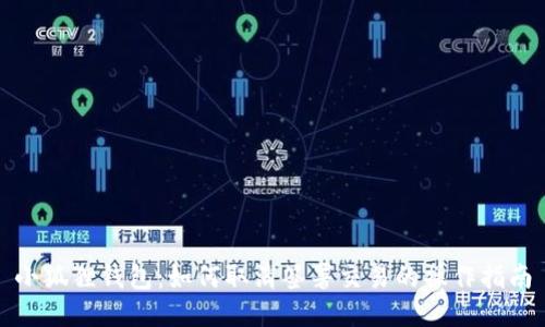小狐狸钱包：如何取消签署交易的操作指南