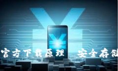 以太坊冷钱包官方下载原