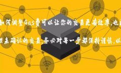 在MetaMask中，一旦你提交了