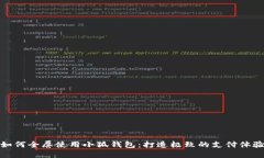 如何全屏使用小狐钱包：