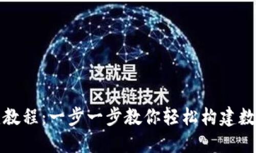 小狐狸钱包创建教程：一步一步教你轻松构建数字资产管理工具