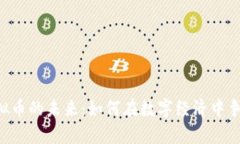 探索HG虚拟币的未来：如何