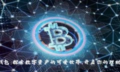 小狐狸钱包：探索数字资