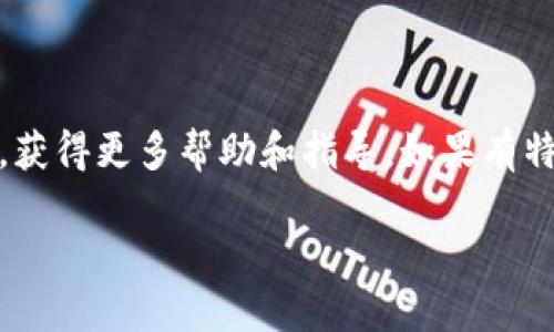 要将“小狐狸钱包”（MetaMask）转换为中文，可以按照以下步骤进行操作：

1. **打开小狐狸钱包**：首先，确保你已经在浏览器中安装了小狐狸钱包扩展或移动应用程序。 

2. **进入设置**：在小狐狸钱包界面，找到右上角的账户头像或设置图标，点击进入设置菜单。

3. **选择语言选项**：在设置菜单中，找到“Language”或“语言”选项，点击进入。

4. **切换到中文**：在语言列表中，选择“中文”或“简体中文”。系统会自动保存设置。

5. **刷新页面**：在选择中文后，你可能需要刷新当前页面，或者重启小狐狸钱包应用，确保语言变更生效。

6. **检查设置**：重新打开小狐狸钱包，确认界面已经成功转换为中文。

如果在操作过程中遇到问题，可以查看小狐狸钱包的官方支持或者用户社区，获得更多帮助和指导。如果有特定的操作步骤或页面难以理解，还可以借助翻译工具来辅助理解界面内容。 

希望这些步骤能够帮助你顺利将小狐狸钱包转换为中文！