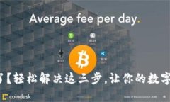 小狐钱包卡住了？轻松解